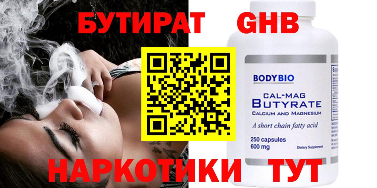 Бутират оксибутират Луга