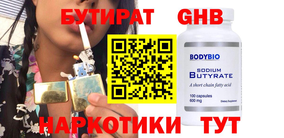 БУТИРАТ бутандиол Луга