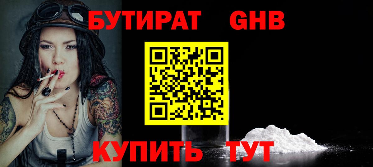 БУТИРАТ оксибутират  Вход с VPN  Луга 