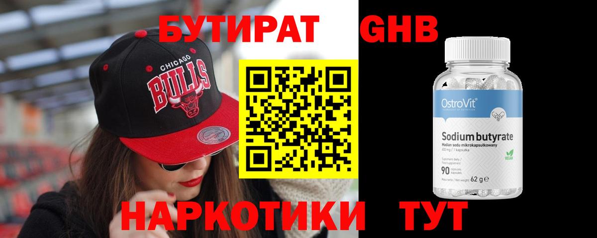 Бутират GHB  Луга 