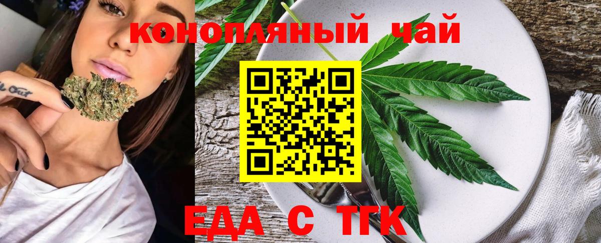 Еда ТГК конопля  Вход с VPN  Луга 