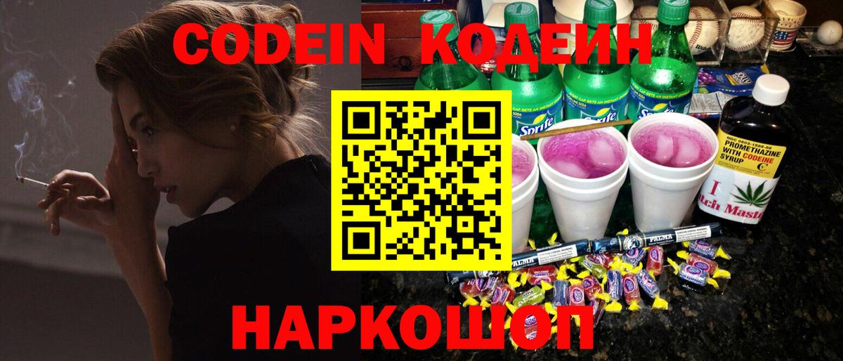Кодеин Purple Drank  Codein Purple Drank  Луга 