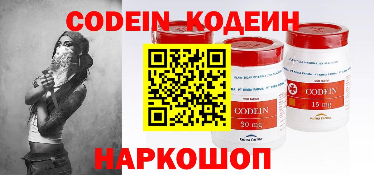продажа наркотиков  Кодеин напиток Lean (лин)  Вход с VPN  Codein напиток Lean (лин)  Луга 