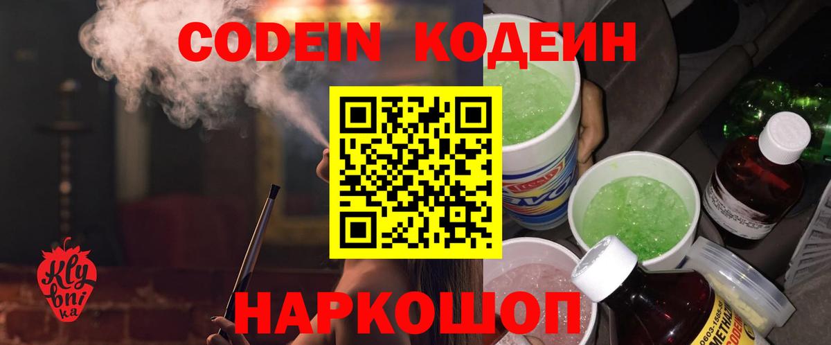 Кодеин Purple Drank Луга