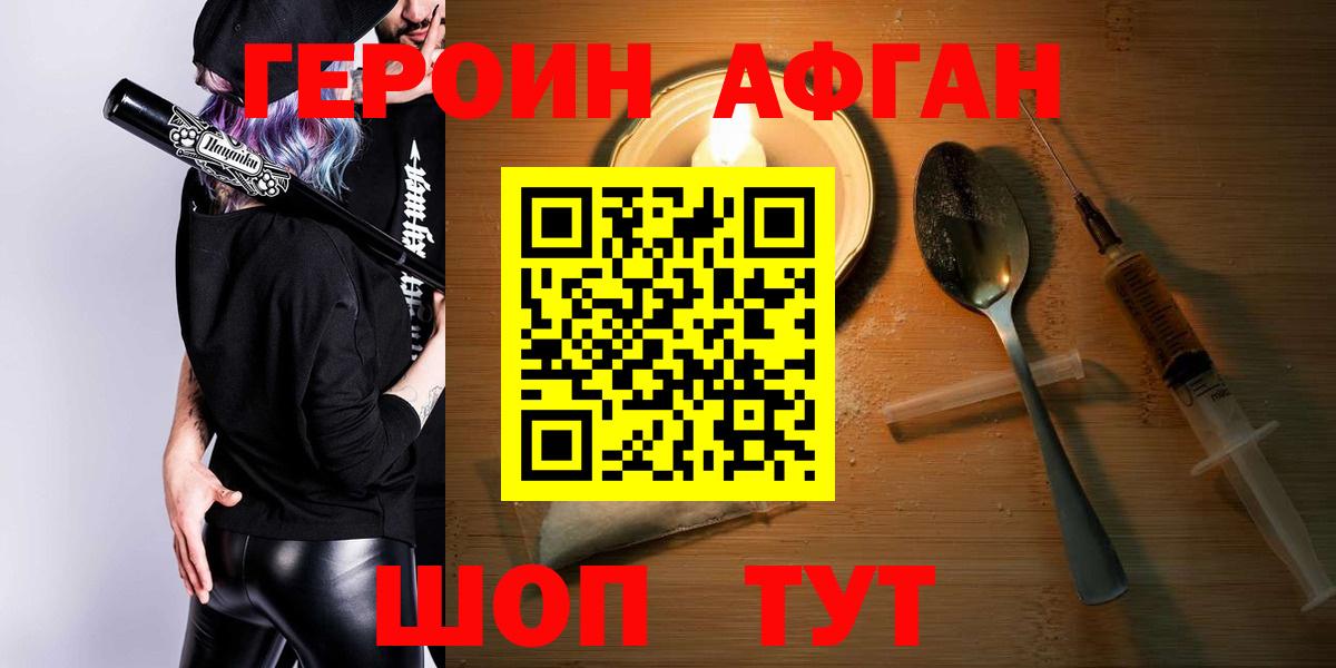 ГЕРОИН афганец Луга