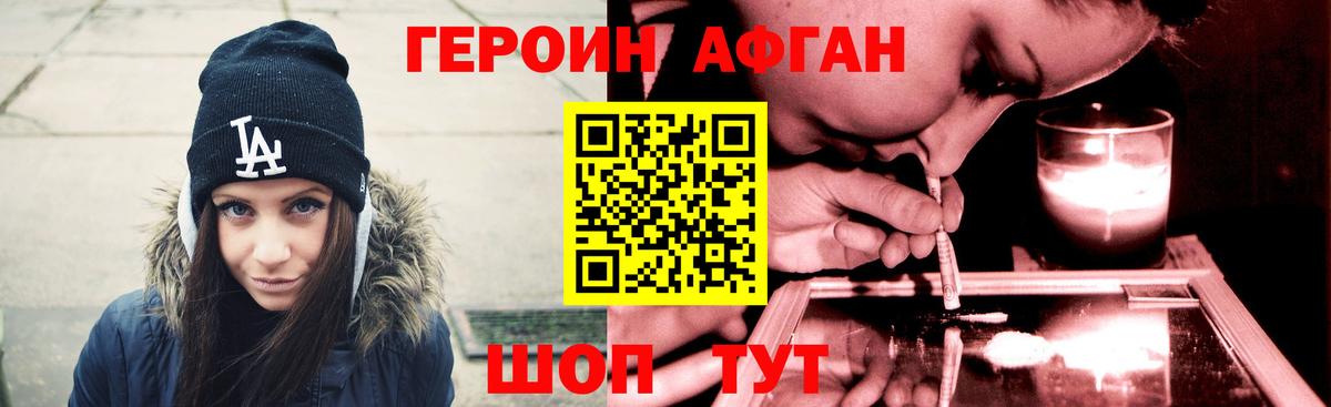 ГЕРОИН  Луга  Героин Афган 