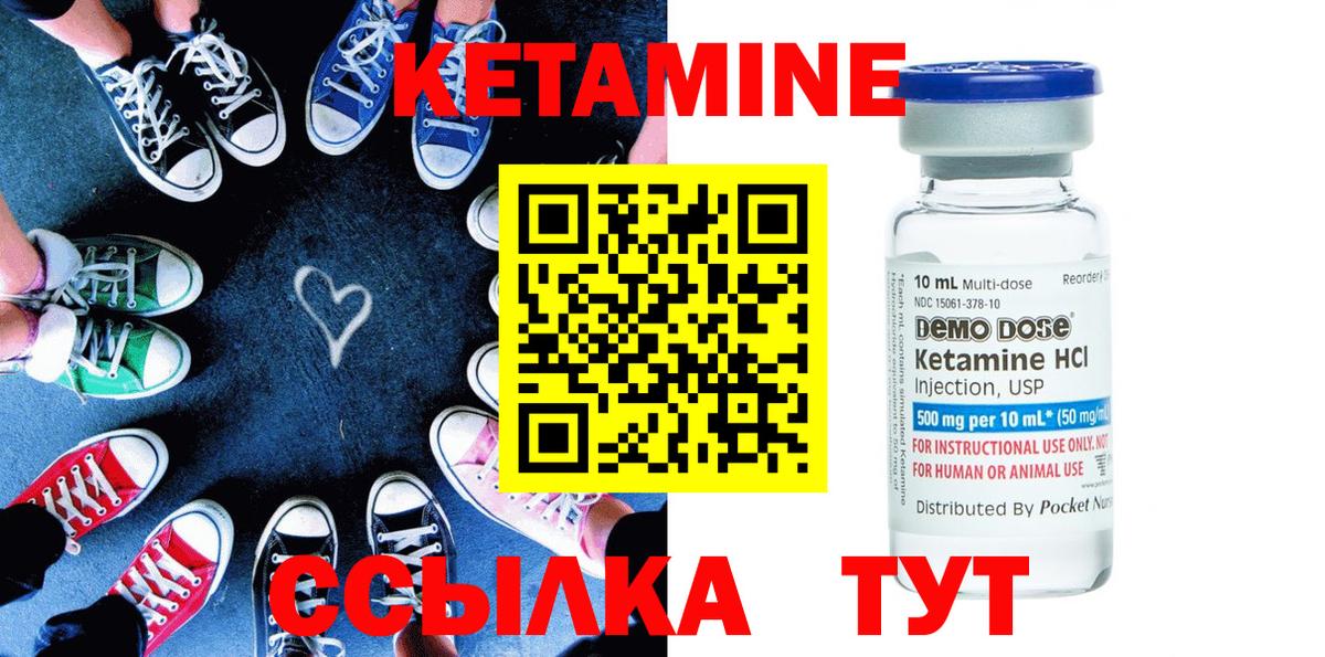 КЕТАМИН VHQ Луга