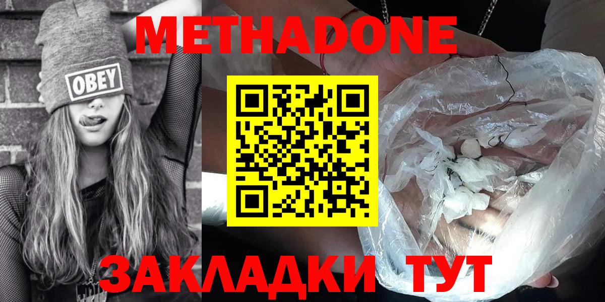 Метадон кристалл  МЕТАДОН methadone  Вход с VPN  Луга 