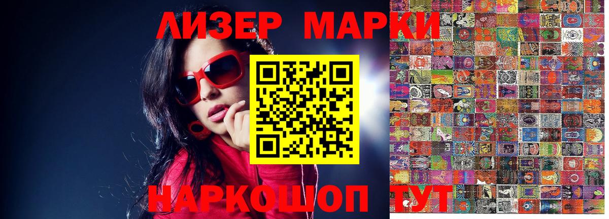 Марки 25I-NBOMe 1,8мг Луга