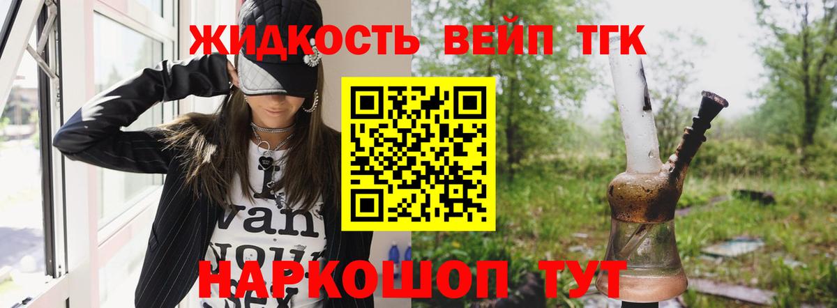 ТГК вейп Луга